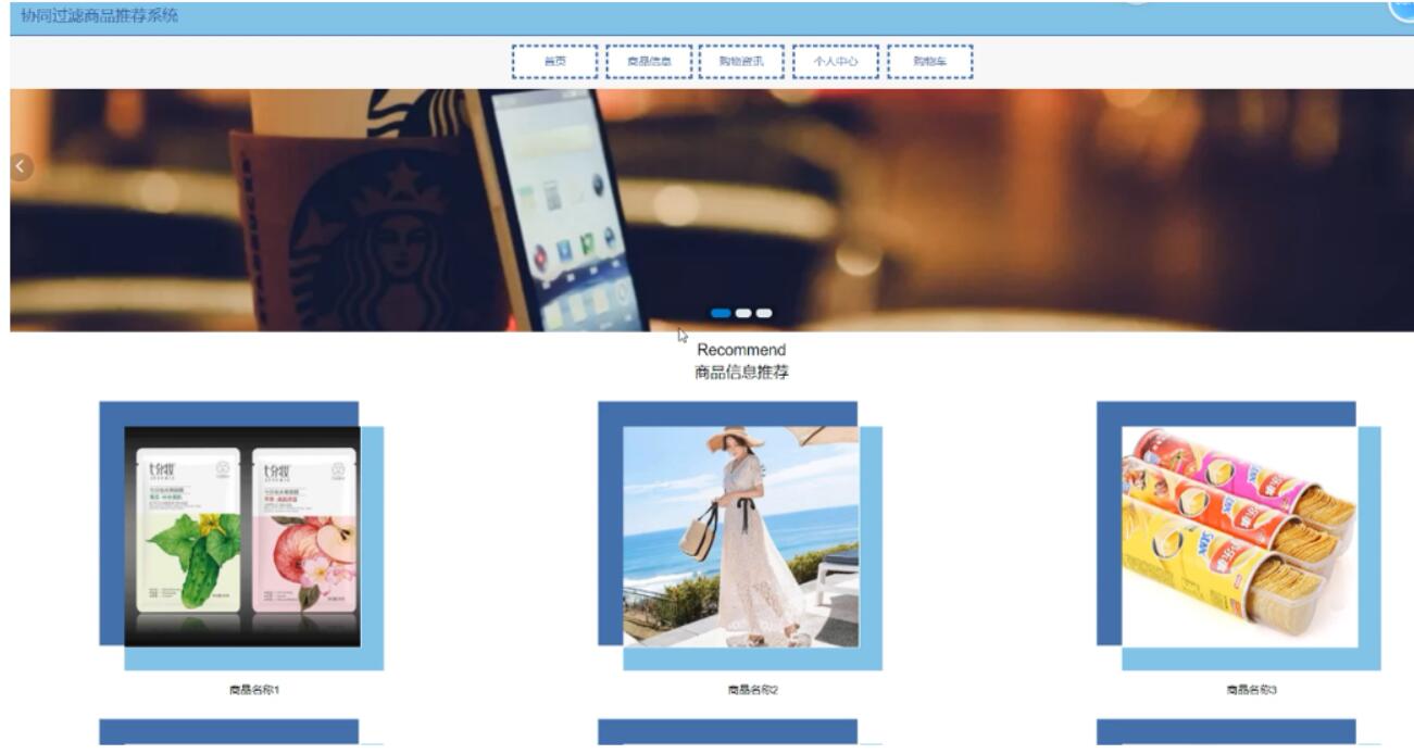 基于python的协同过滤商品推荐系统-计算机毕业设计源码+LW文档