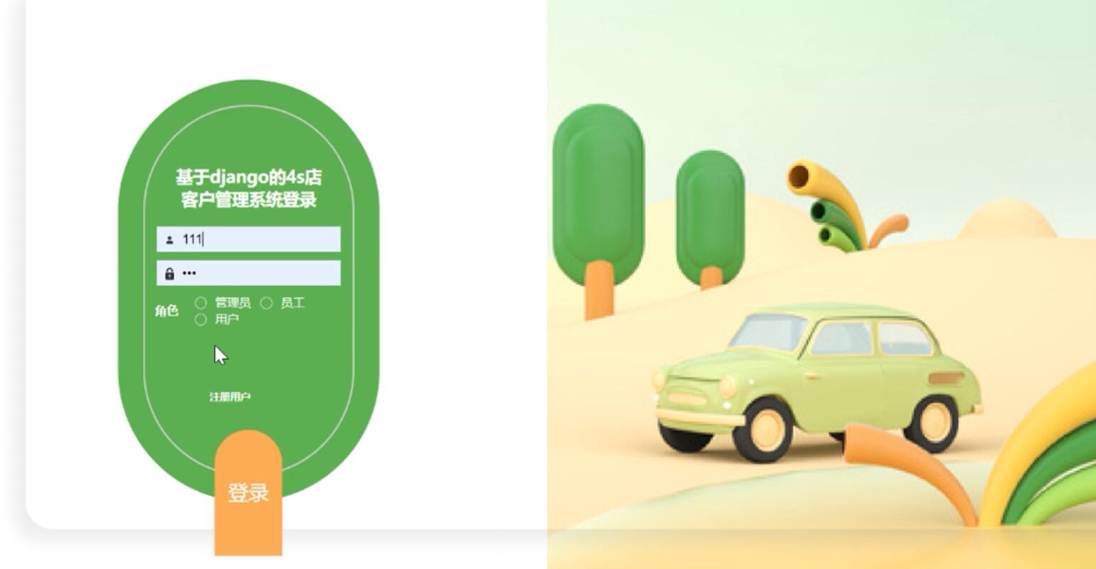 基于django的4s店客户管理系统-计算机毕业设计源码+LW文档