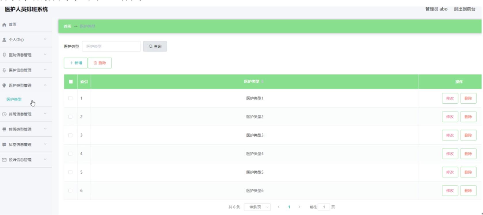基于springboot的医护人员排班系统-计算机毕业设计源码+LW文档