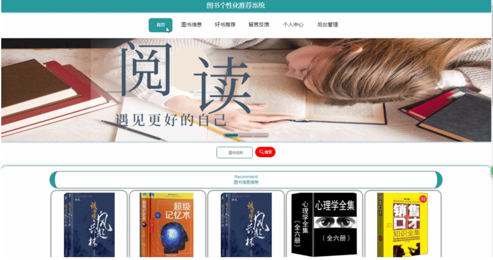 图书个性化推荐系统的设计与实现-计算机毕业设计源码+LW文档