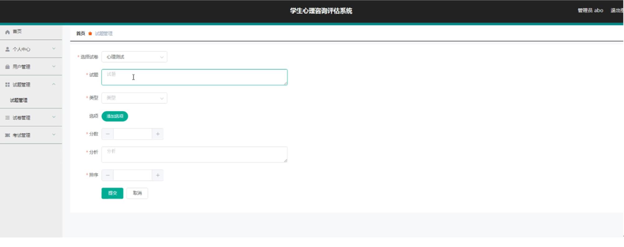 springboot005学生心理咨询评估系统-计算机毕业设计源码+LW文档