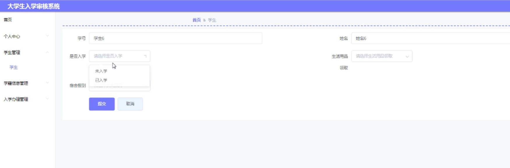 springboot010大学生入学审核系统的设计与实现-计算机毕业设计源码+LW文档