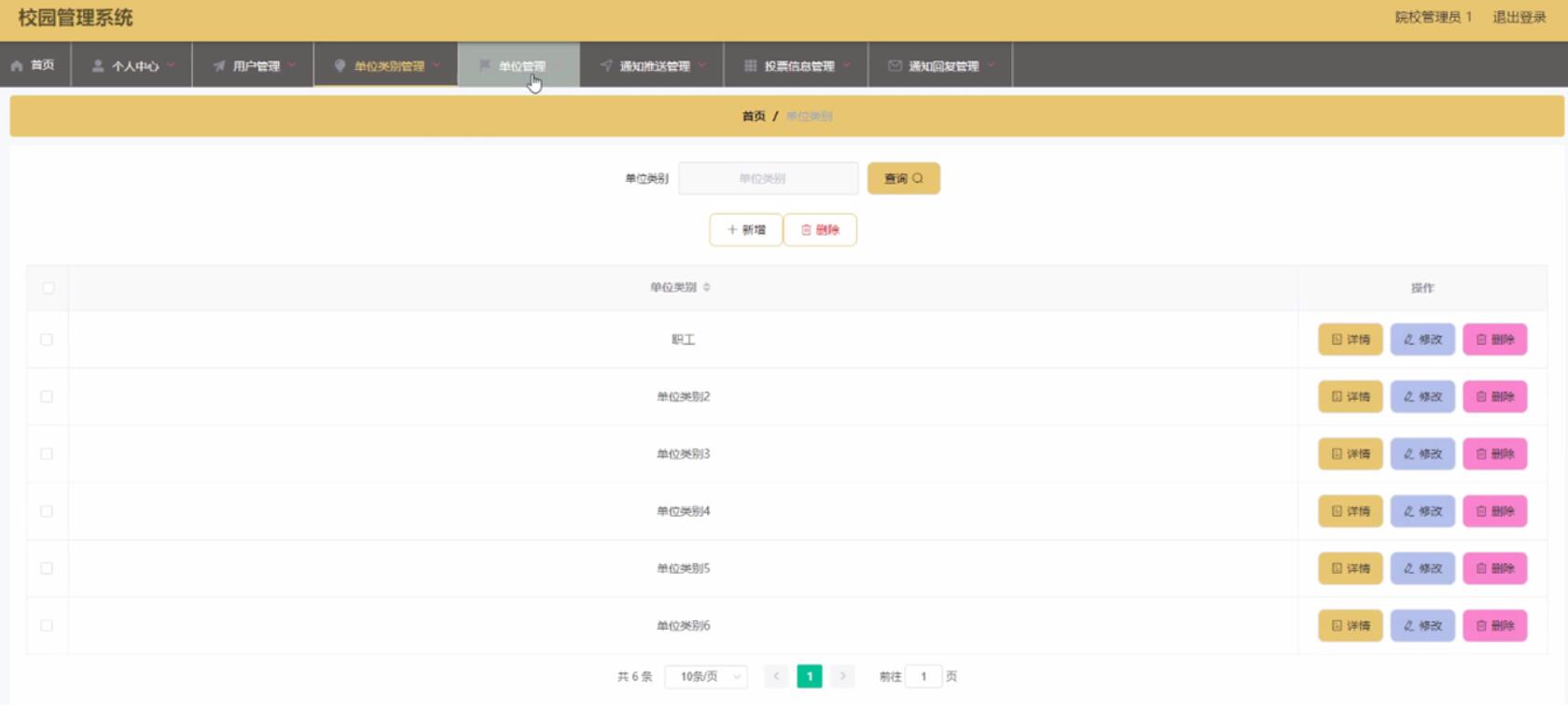 springboot014校园管理系统的设计与实现-计算机毕业设计源码+LW文档