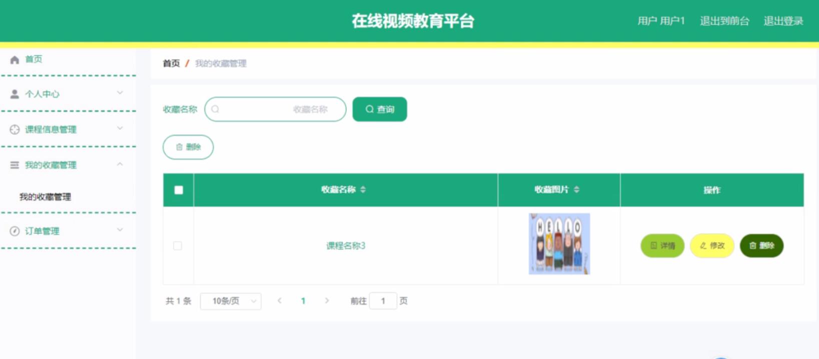 基于SpringBoot的在线视频教育平台-计算机毕业设计源码+LW文档