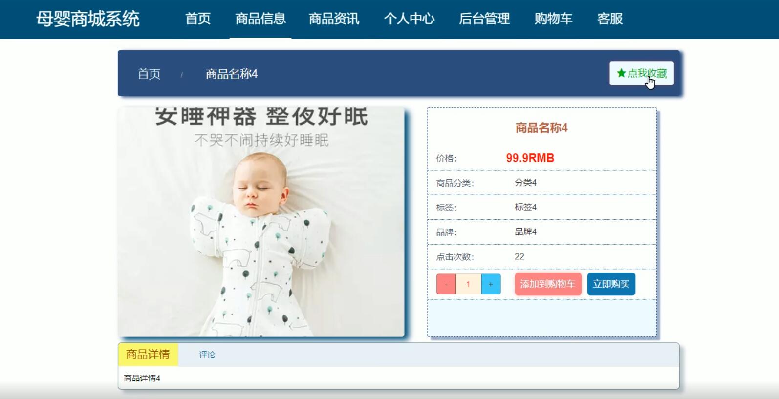 springboot018母婴商城-计算机毕业设计源码+LW文档