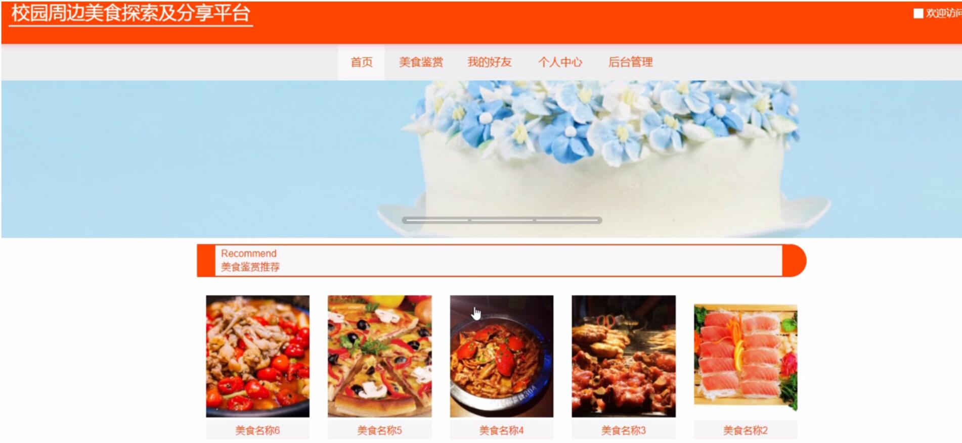 校园周边美食探索及分享平台-计算机毕业设计源码+LW文档