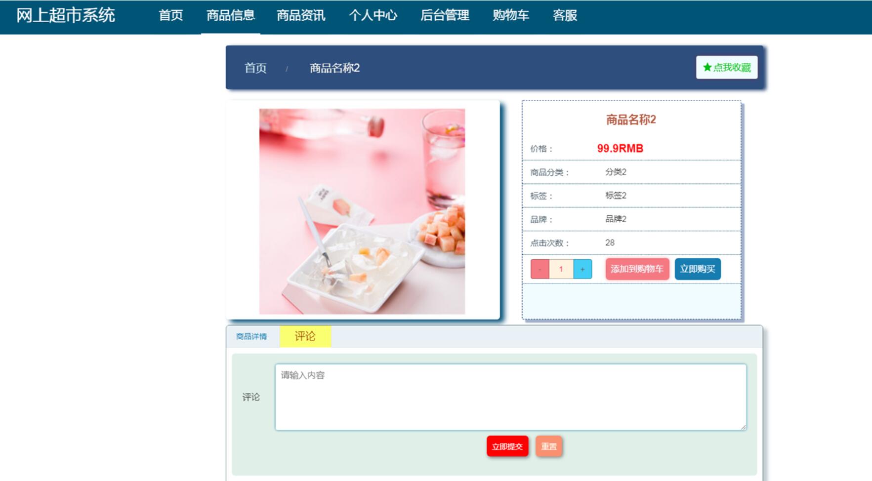 基于SpringBoot网上超市的设计与实现-计算机毕业设计源码+LW文档