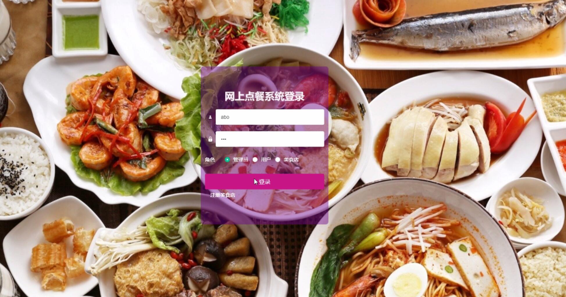 springboot027网上点餐系统-计算机毕业设计源码+LW文档