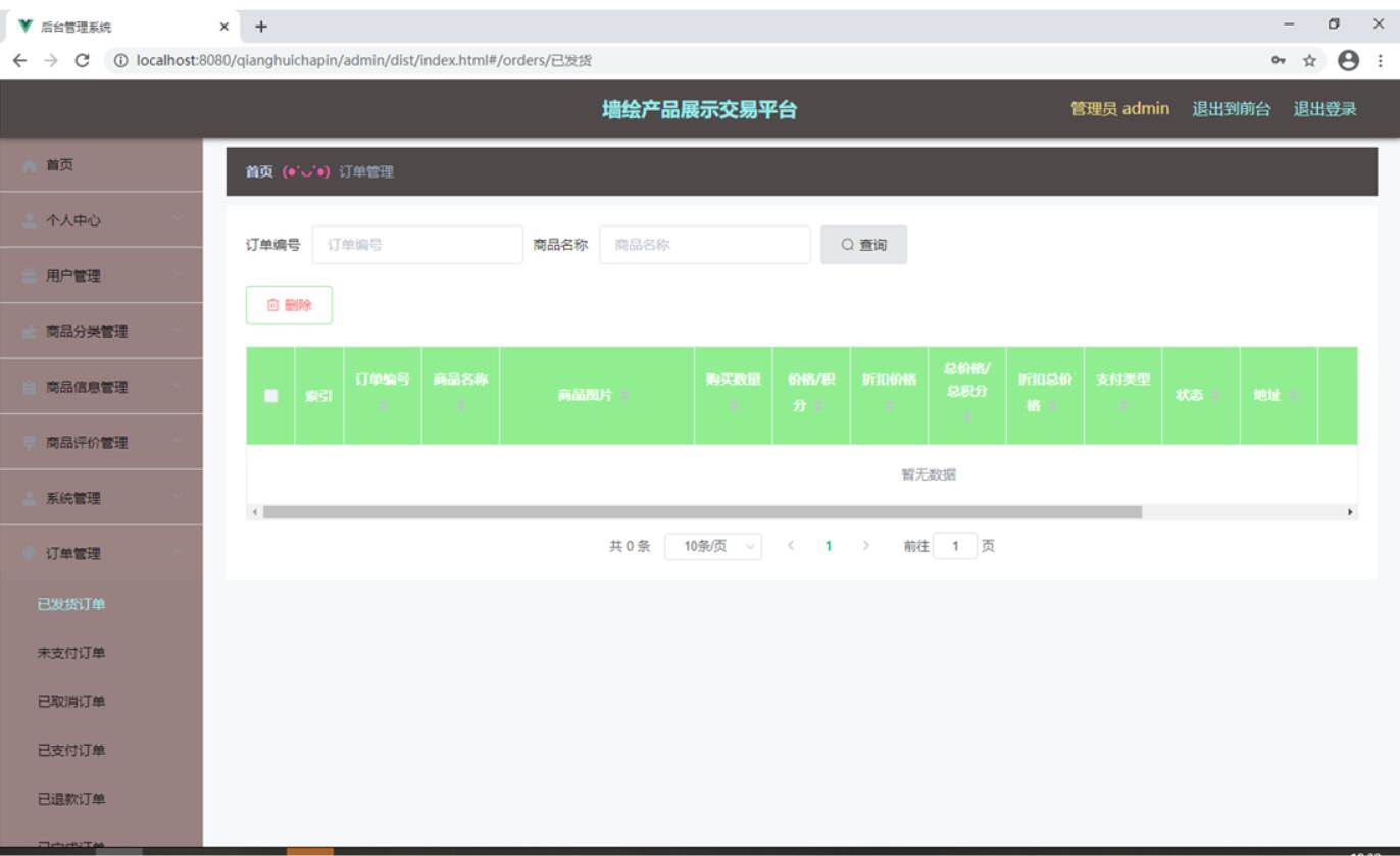 基于SpringBoot的墙绘产品展示交易平台-计算机毕业设计源码+LW文档