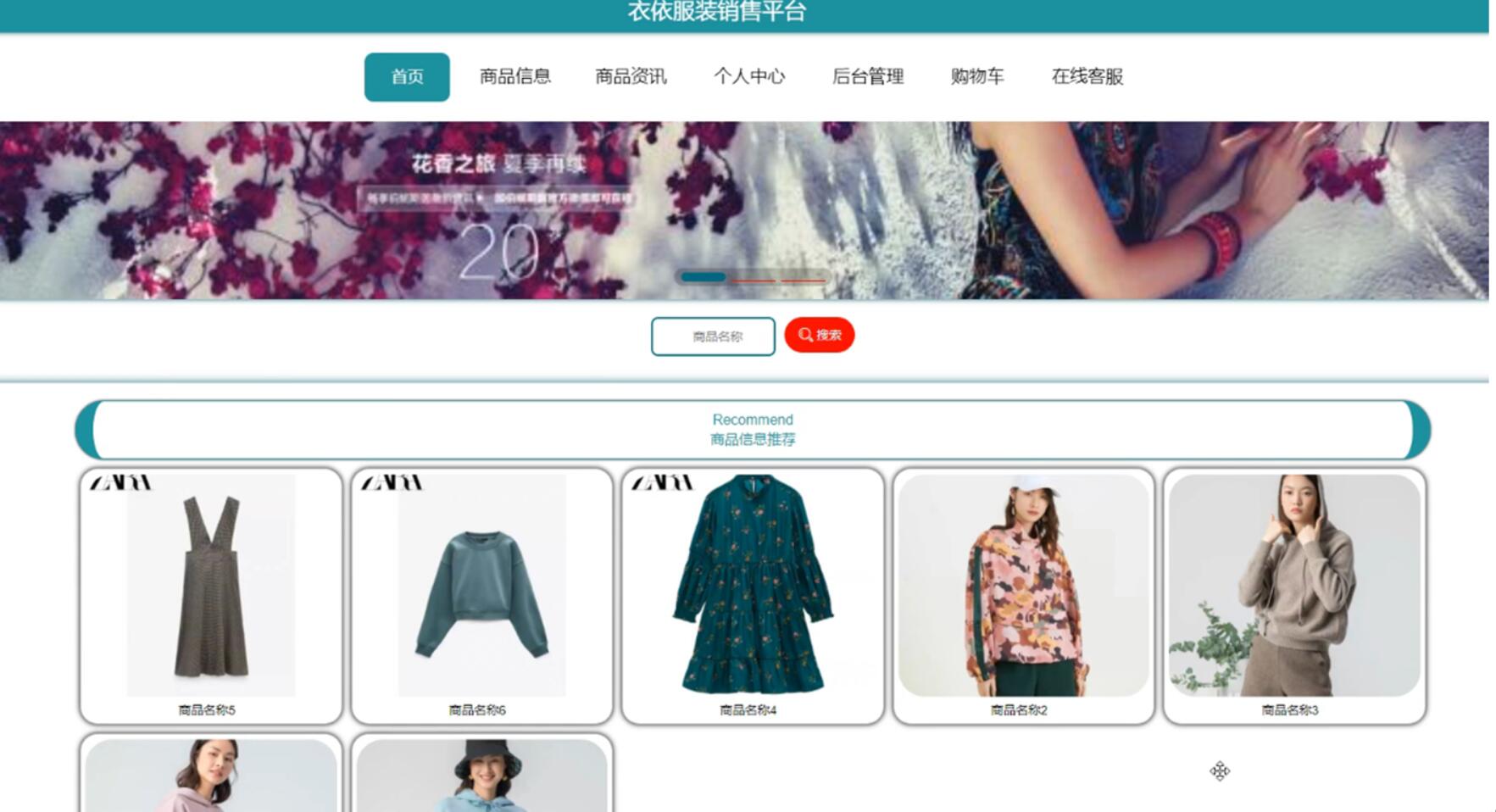 基于springboot的服装销售平台-计算机毕业设计源码+LW文档