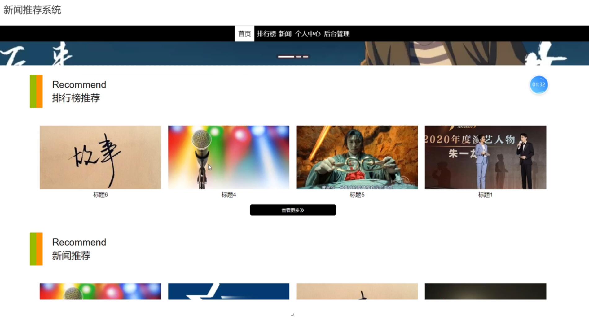 springboot045新闻推荐系统-计算机毕业设计源码+LW文档