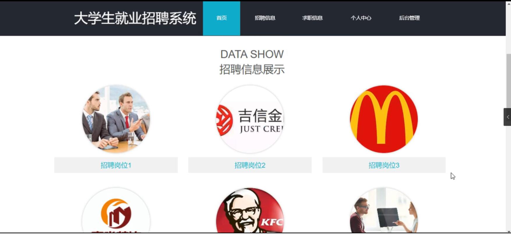 大学生就业招聘系统-计算机毕业设计源码+LW文档