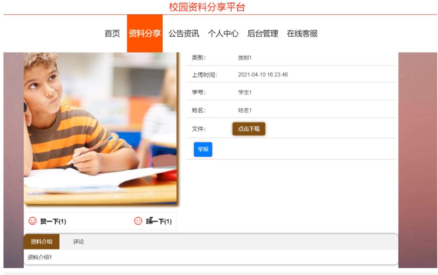 springboot048校园资料分享平台-计算机毕业设计源码+LW文档