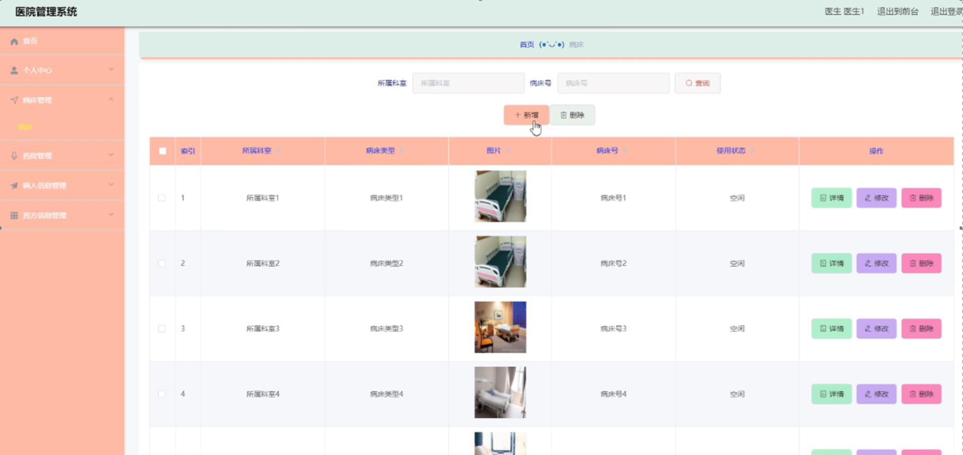 springboot051医院管理系统-计算机毕业设计源码+LW文档