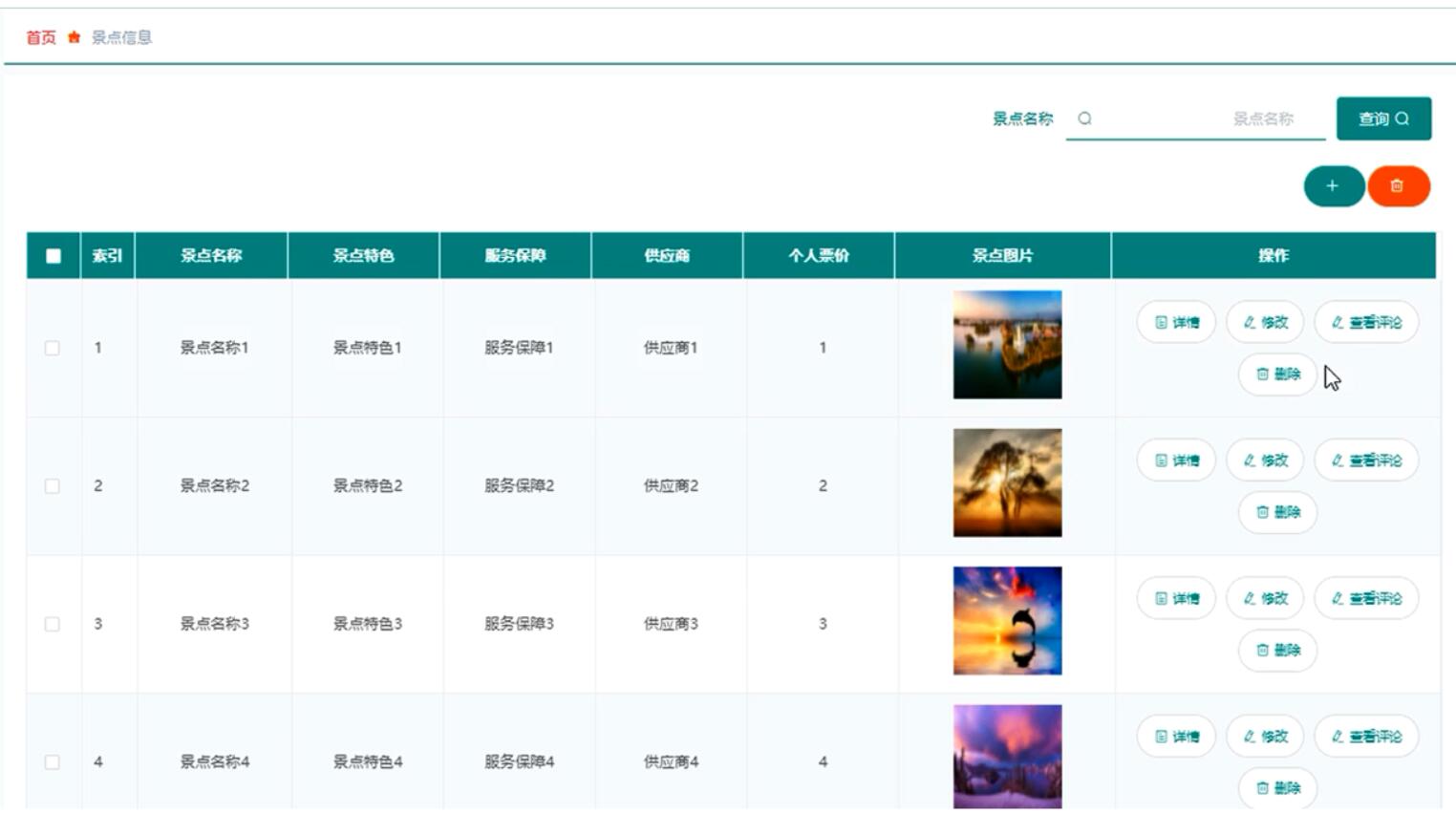 springboot052旅游管理系统 -计算机毕业设计源码+LW文档