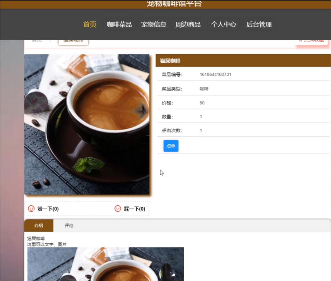springboot053宠物咖啡馆平台-计算机毕业设计源码+LW文档
