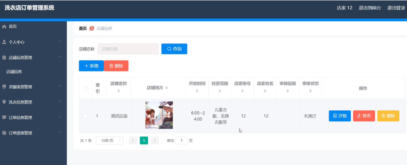springboot057洗衣店订单管理系统-计算机毕业设计源码+LW文档