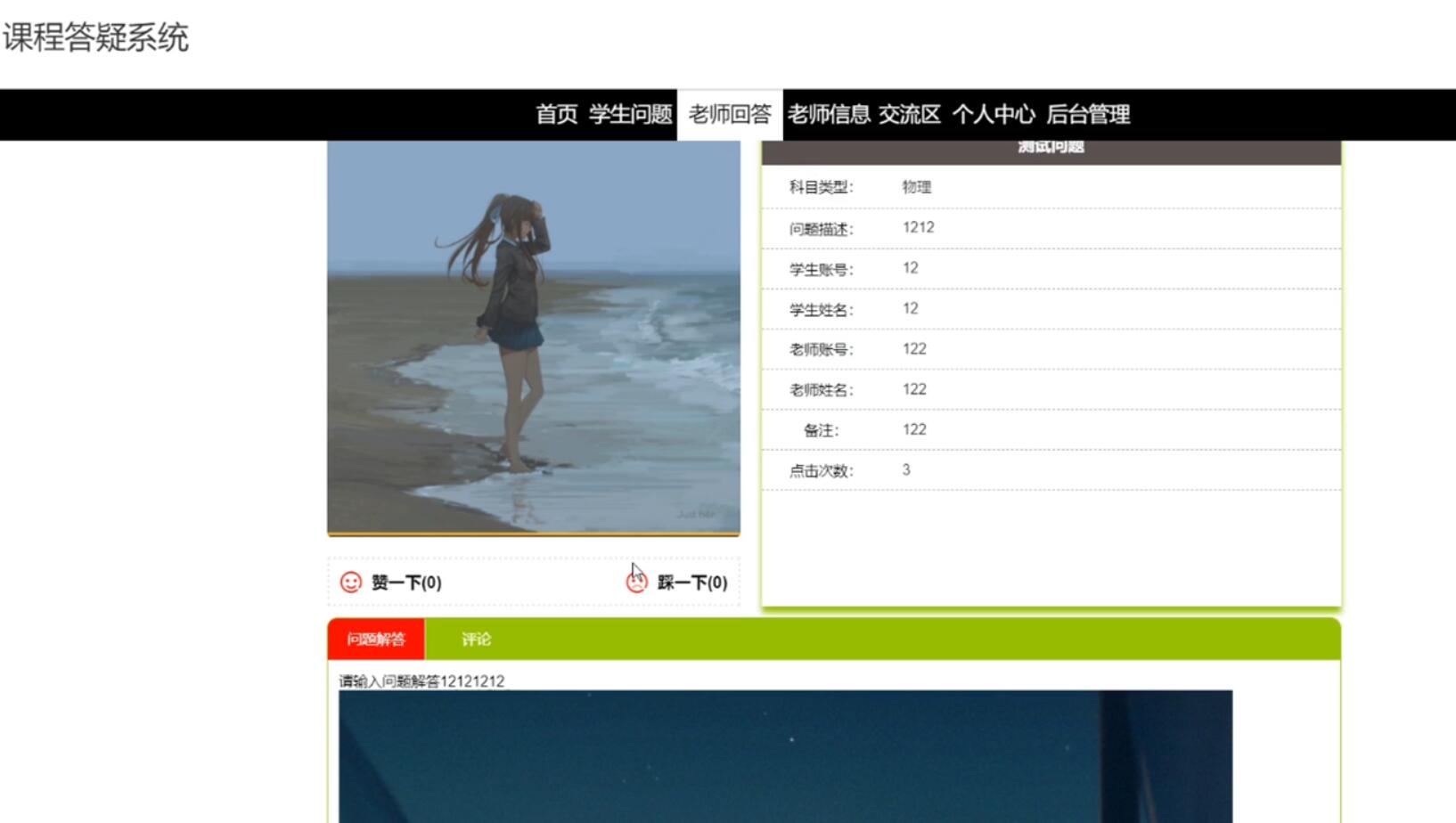 springboot059课程答疑系统-计算机毕业设计源码+LW文档