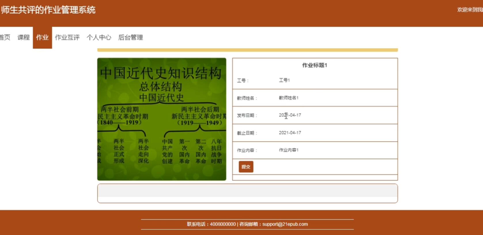 springboot060师生共评的作业管理系统-计算机毕业设计源码+LW文档