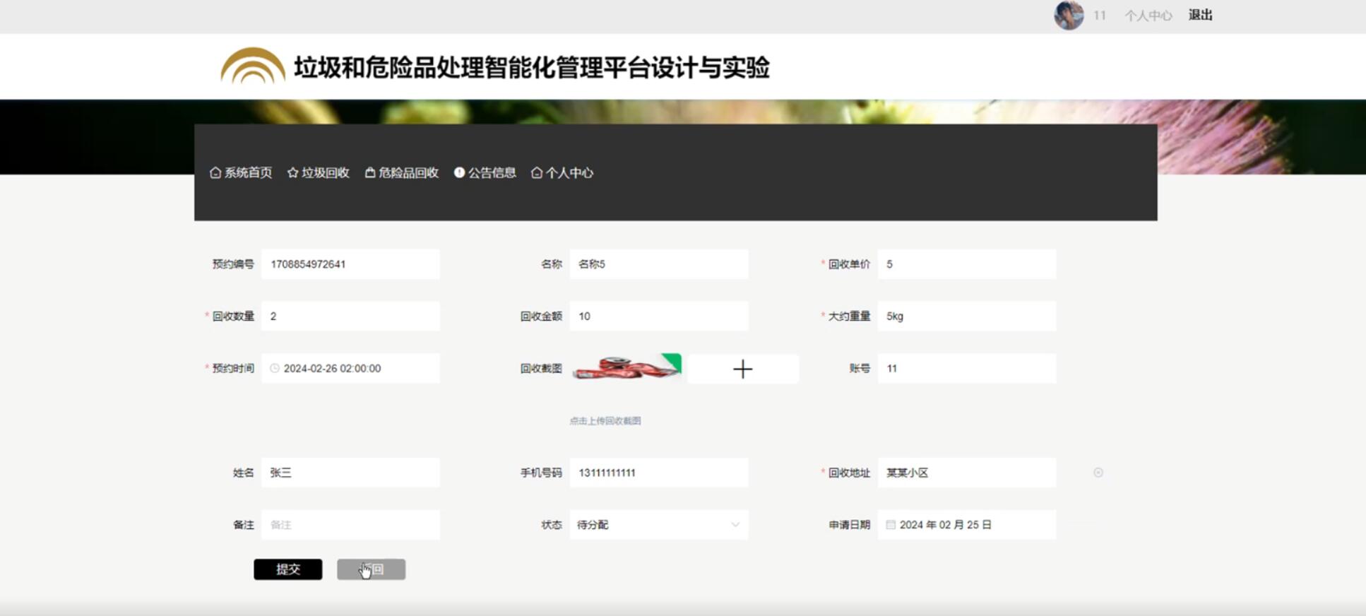 垃圾和危险品处理智能化管理平台设计与实验-计算机毕业设计源码+LW文档
