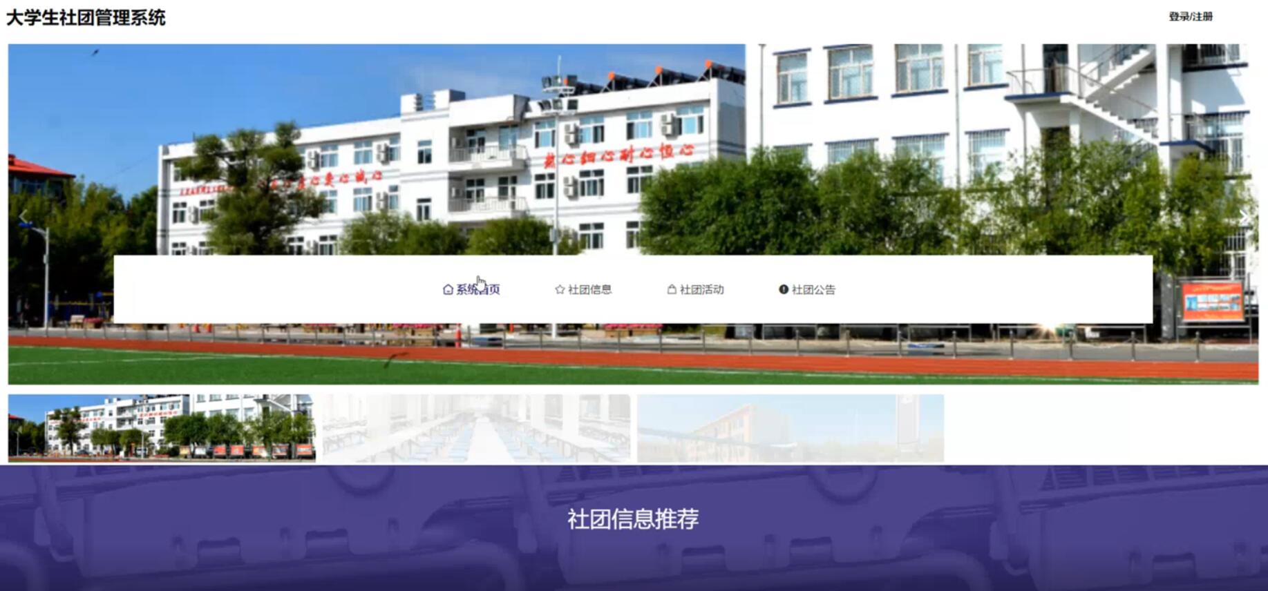 大学生社团管理系统--计算机毕业设计源码+LW文档