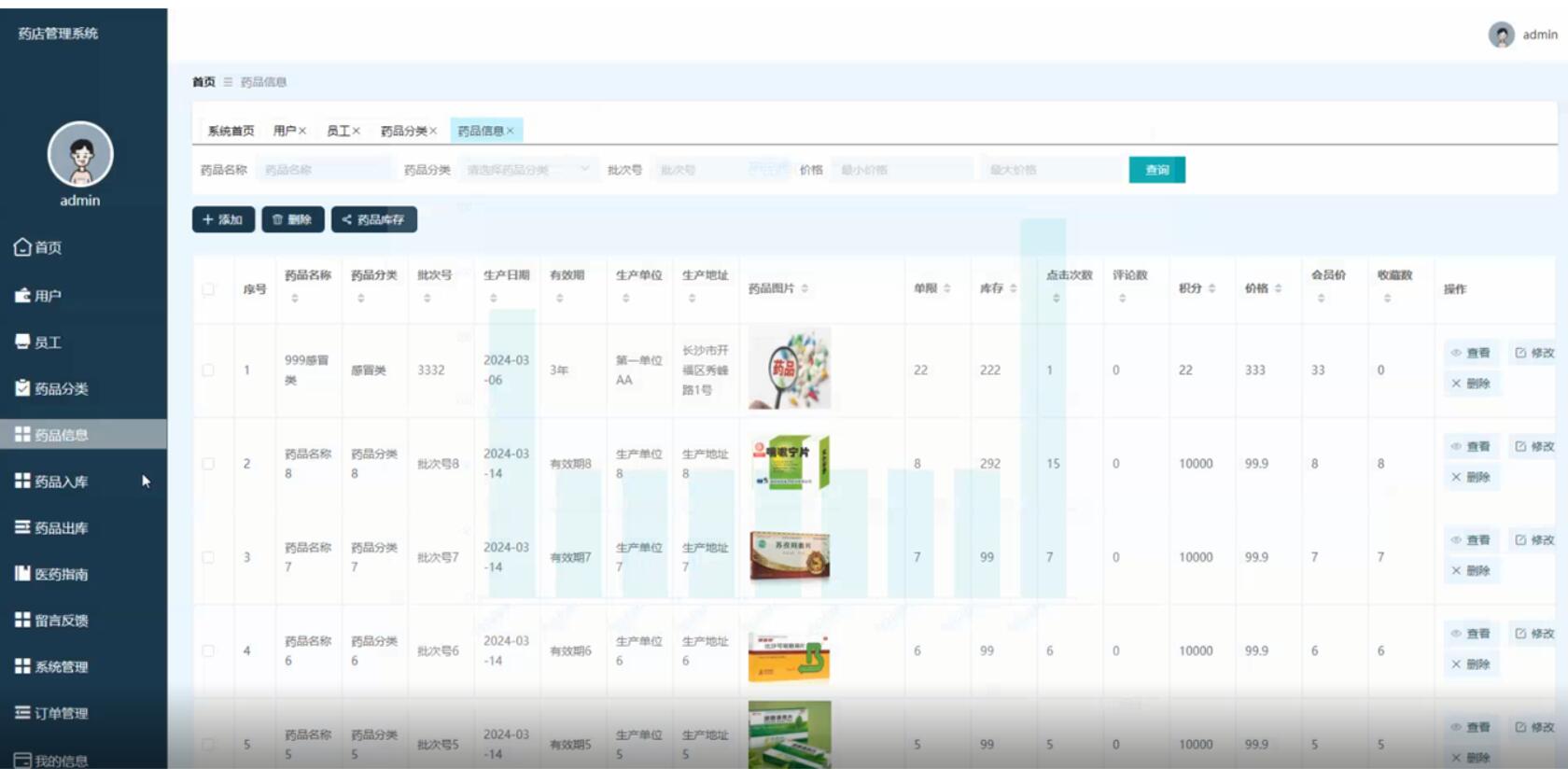 药店管理系统--计算机毕业设计源码+LW文档