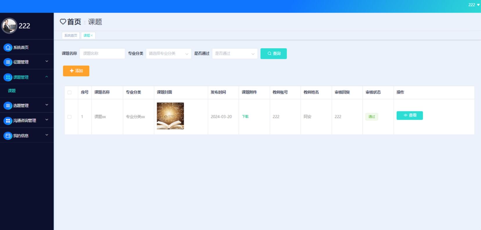 毕业设计征题和选题系统设计与实现-计算机毕业设计源码+LW文档