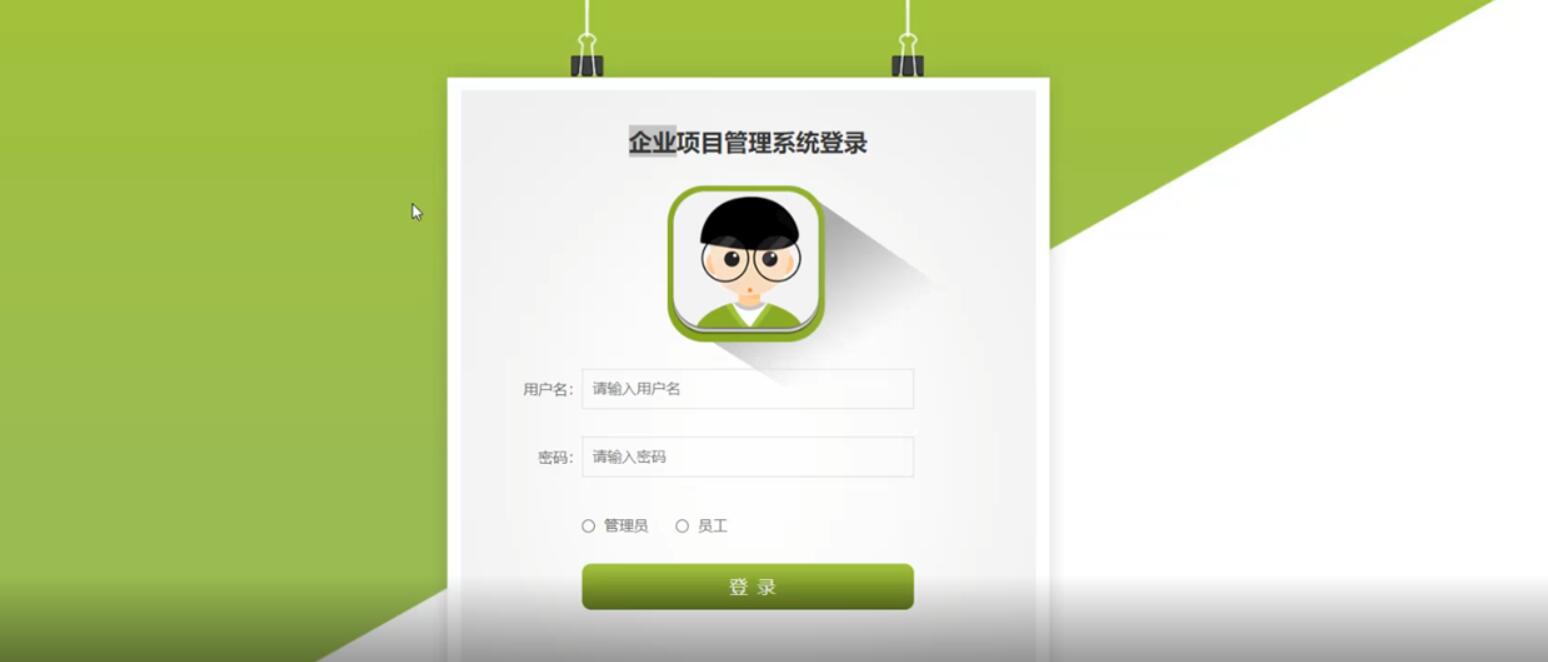 企业项目管理系统-计算机毕业设计源码+LW文档