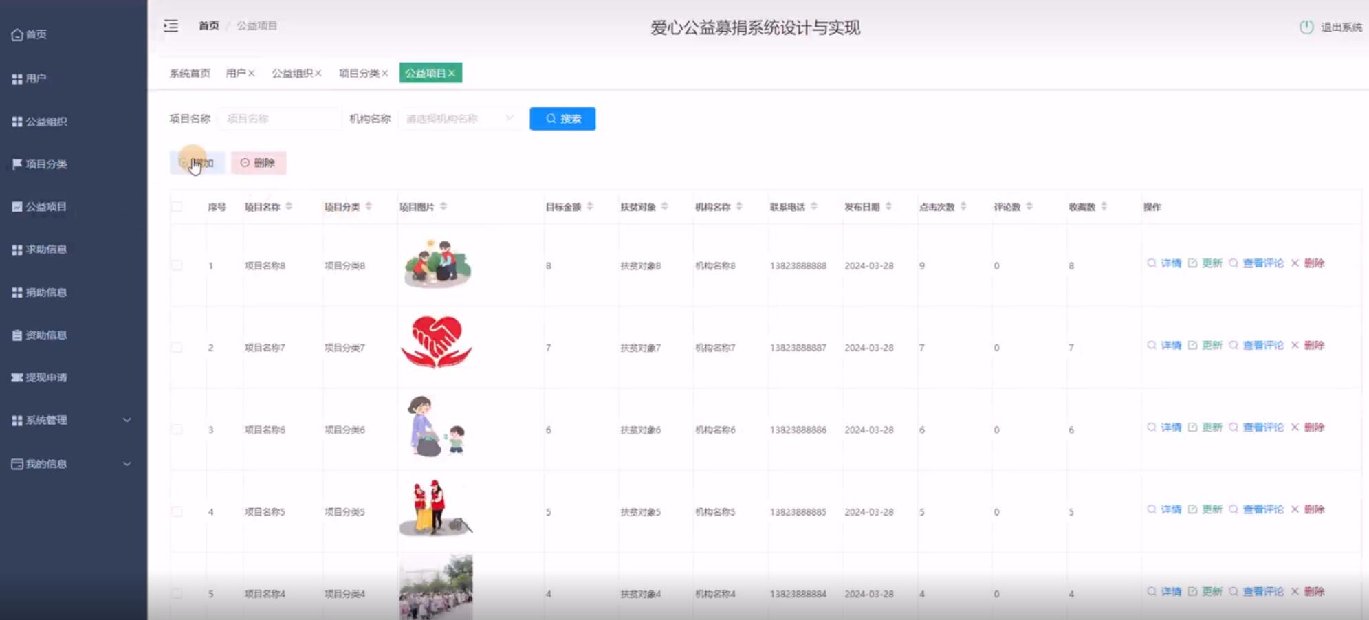 爱心公益募捐系统设计与实现-计算机毕业设计源码+LW文档
