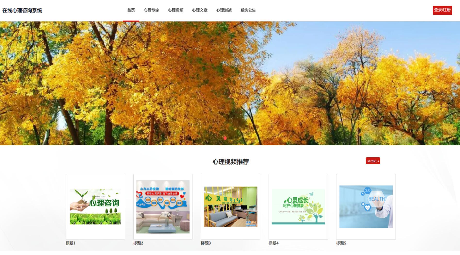 在线心理咨询系统-计算机毕业设计源码+LW文档