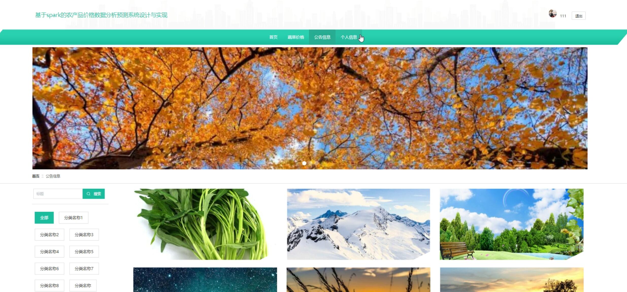 基于spark的农产品价格数据分析预测系统设计与实现-计算机毕业设计源码+LW文档