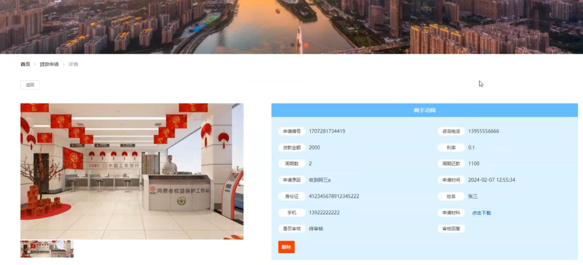 银行贷款管理系统-计算机毕业设计源码+LW文档