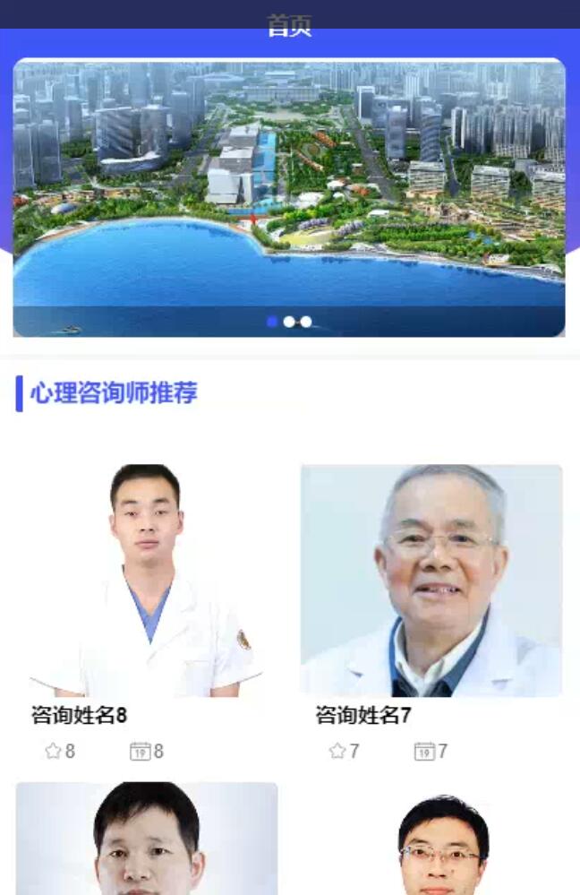 心理咨询信息系统微信小程序-计算机毕业设计源码+LW文档