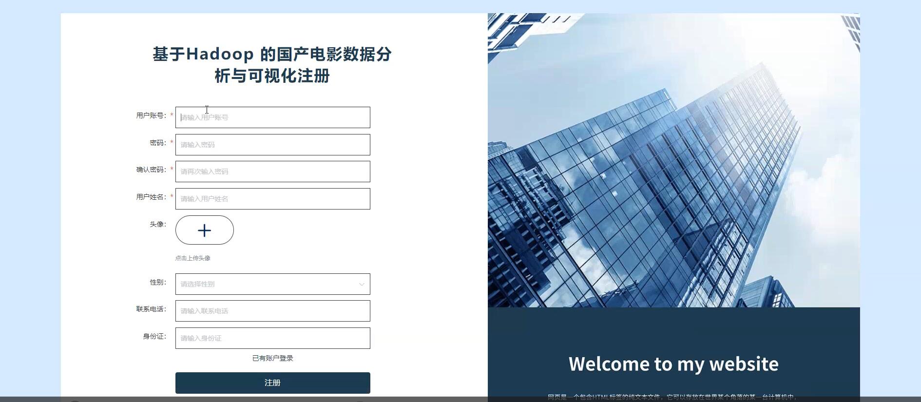 基于Hadoop 的国产电影数据分析与可视化【java或python】-计算机毕业设计源码+LW文档