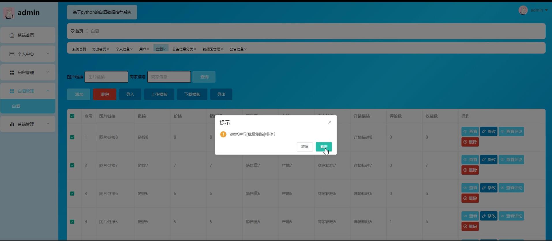 基于python的白酒数据推荐系统【java或python】-计算机毕业设计源码+LW文档