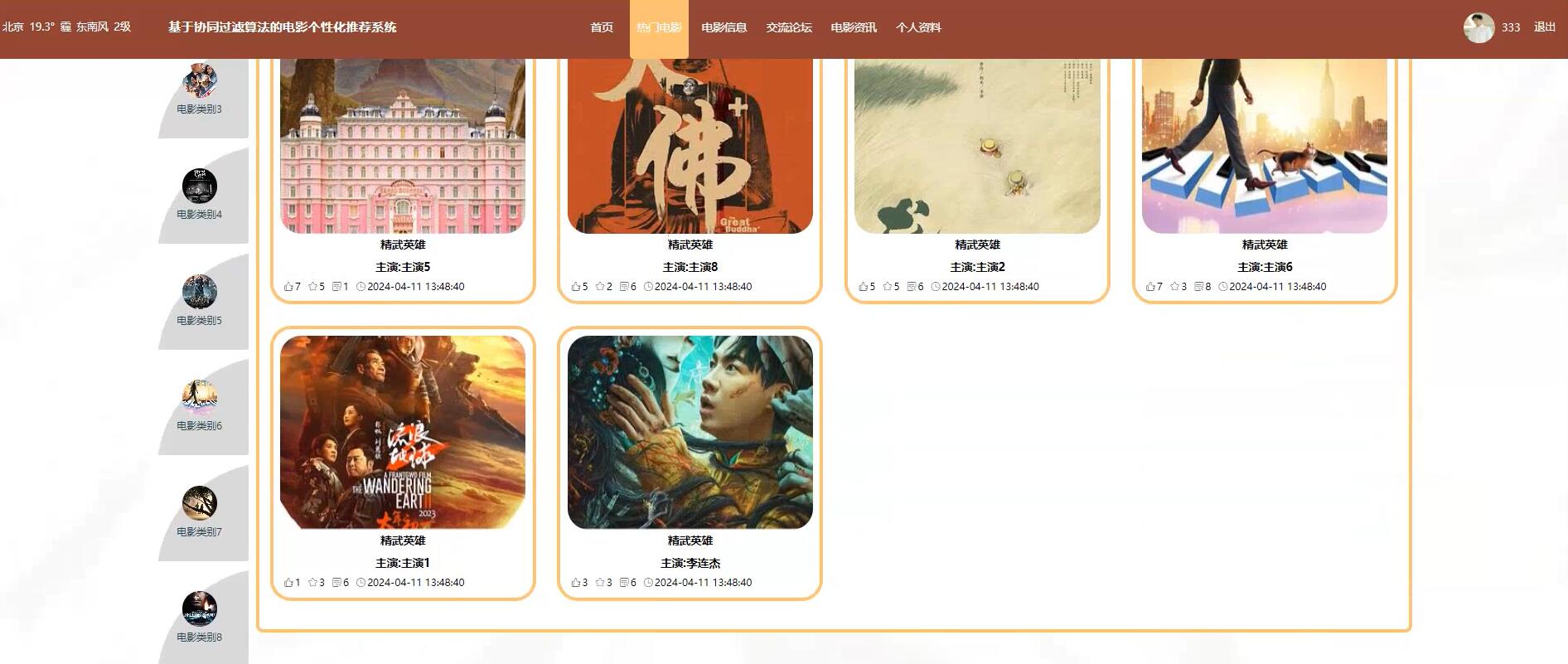 基于协同过滤算法的电影个性化推荐系统【java或python】-计算机毕业设计源码+LW文档