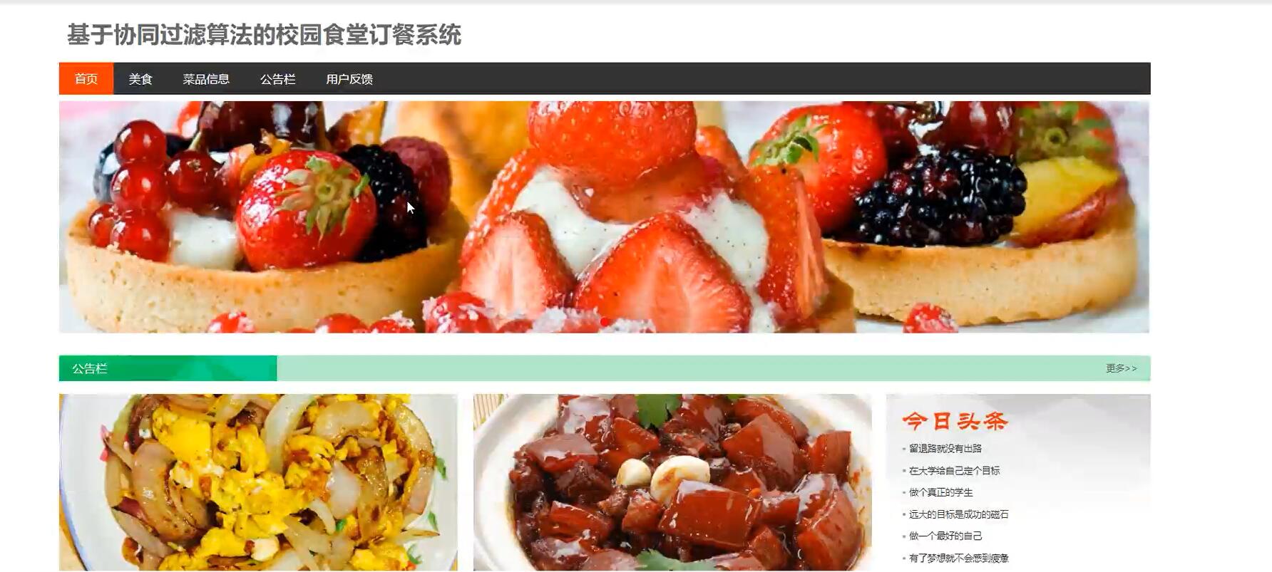 基于协同过滤算法的校园食堂订餐系统【java或python】—计算机毕业设计源码+LW文档