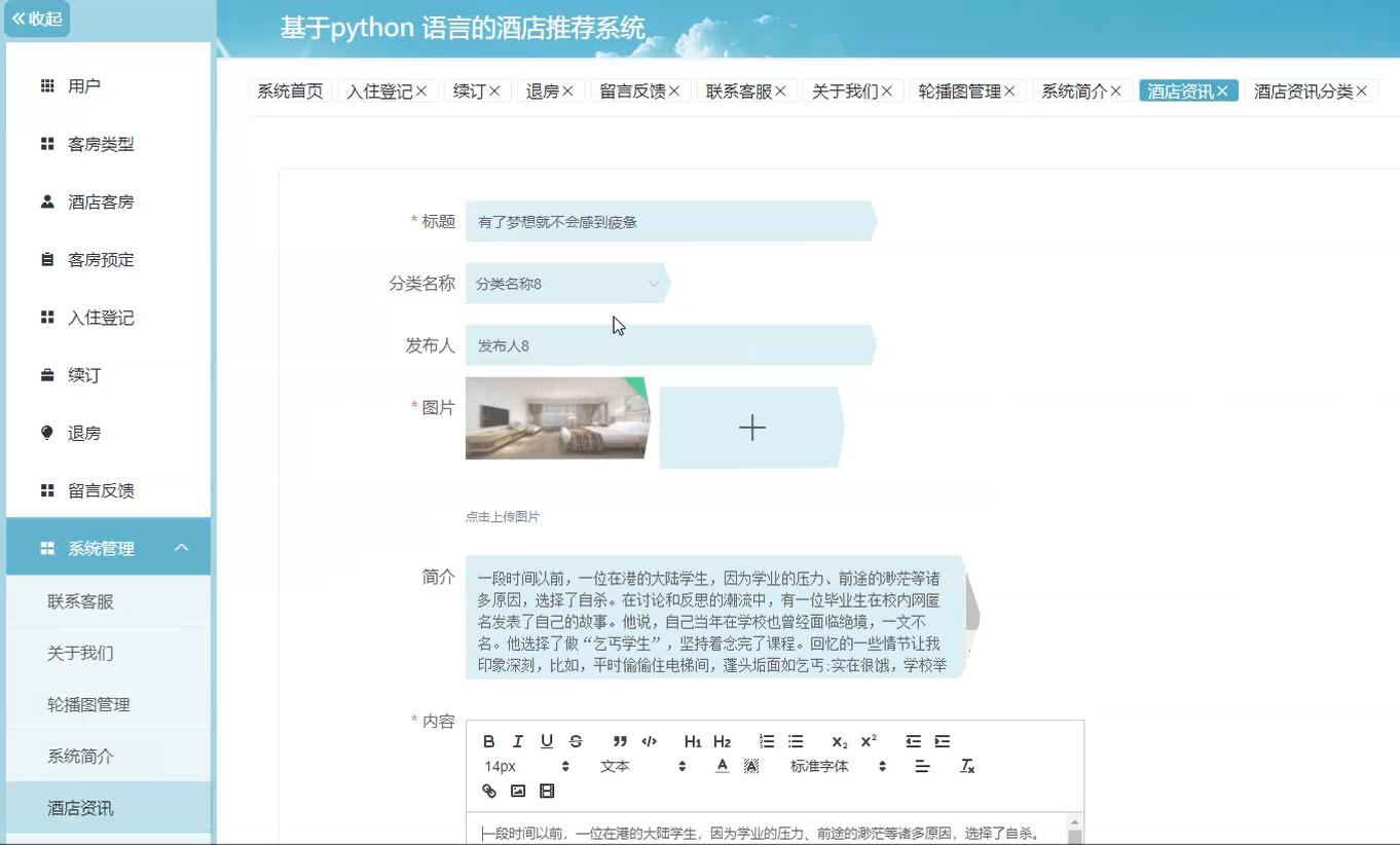 基于python 语言的酒店推荐系统【java或python】—计算机毕业设计源码+LW文档