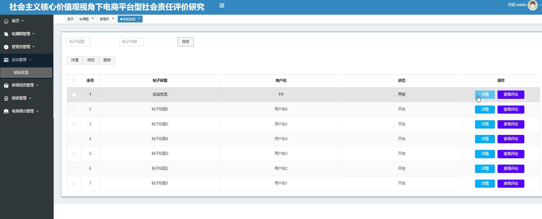 社会主义核心价值观视角下电商平台型社会责任评价研究【java或python】—计算机毕业设计源码+LW文档
