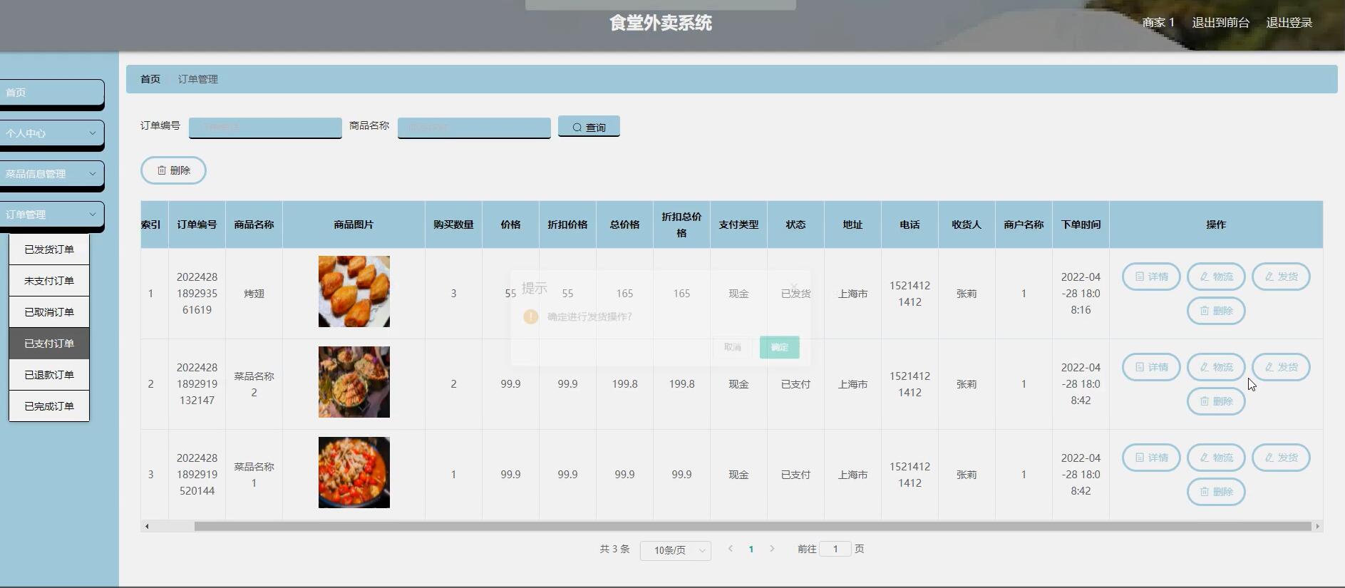 django食堂外卖系统【java或python】—计算机毕业设计源码+LW文档
