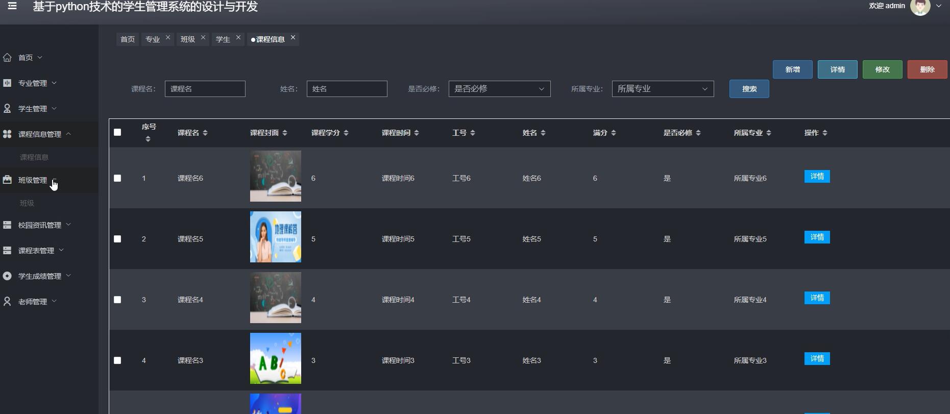 基于python技术的学生管理系统的设计与开发【java或python】—计算机毕业设计源码+LW文档