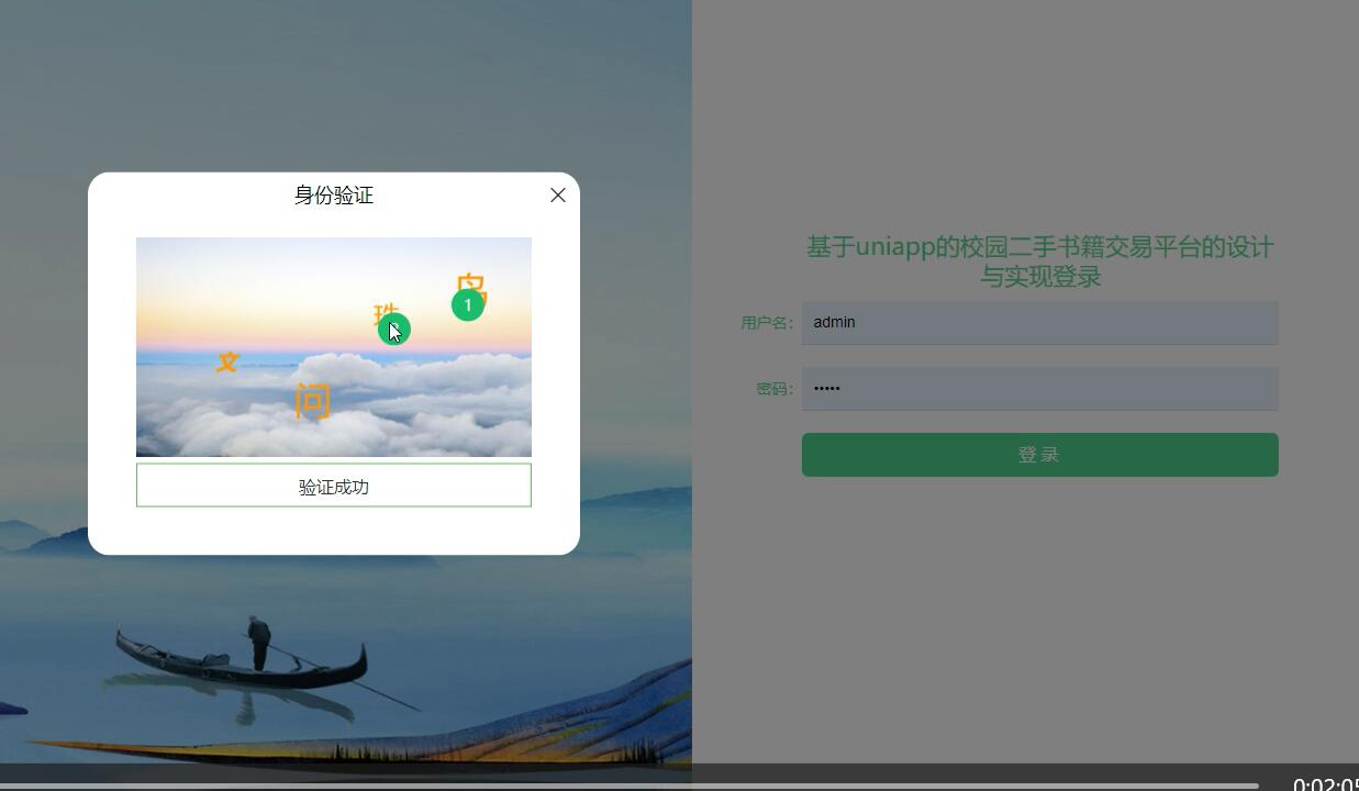 基于uniapp的校园二手书籍交易平台的设计与实现【java或python】—计算机毕业设计源码+LW文档