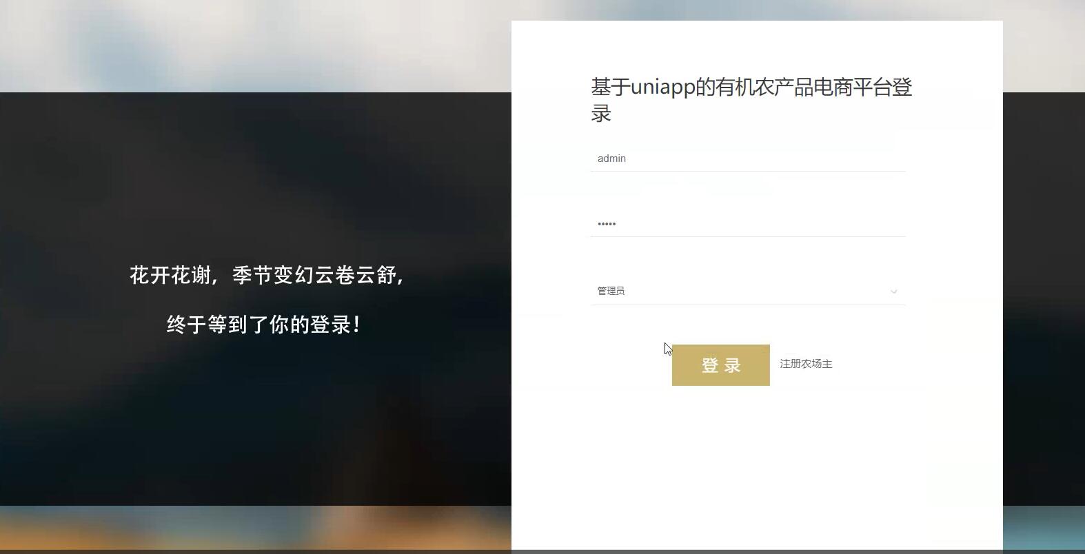 基于uniapp的有机农产品电商平台【java或python】—计算机毕业设计源码+LW文档