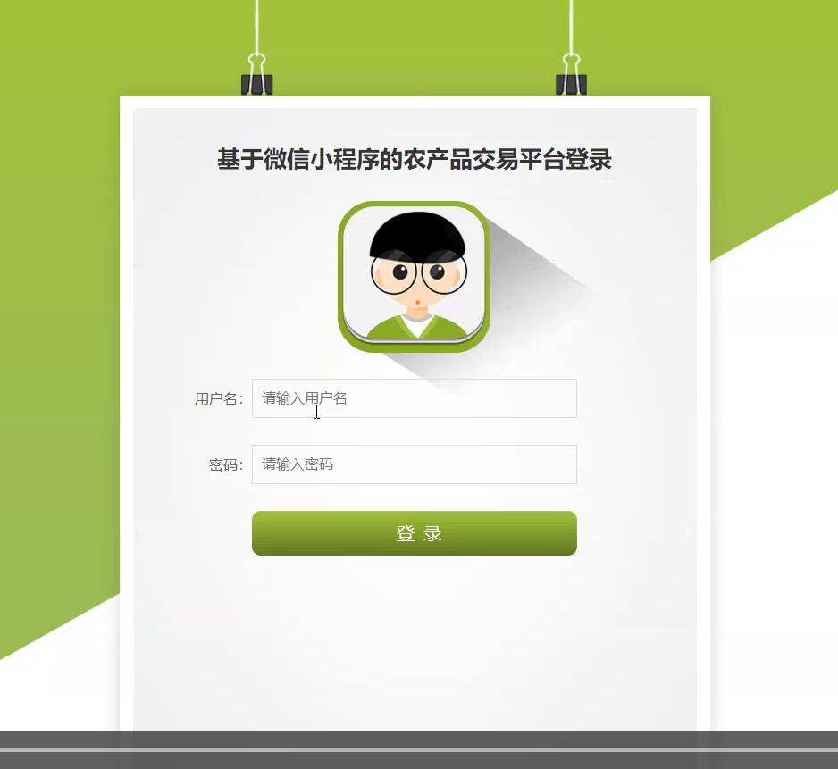 基于微信小程序的农产品交易平台【java或python】—计算机毕业设计源码+LW文档