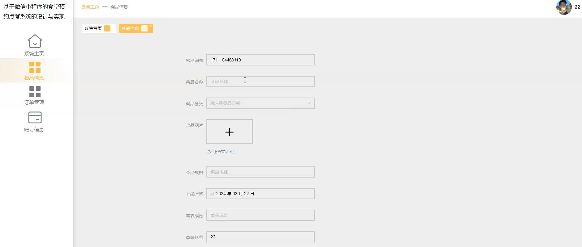 基于微信小程序的食堂预约点餐系统的设计与实现【java或python】—计算机毕业设计源码+LW文档