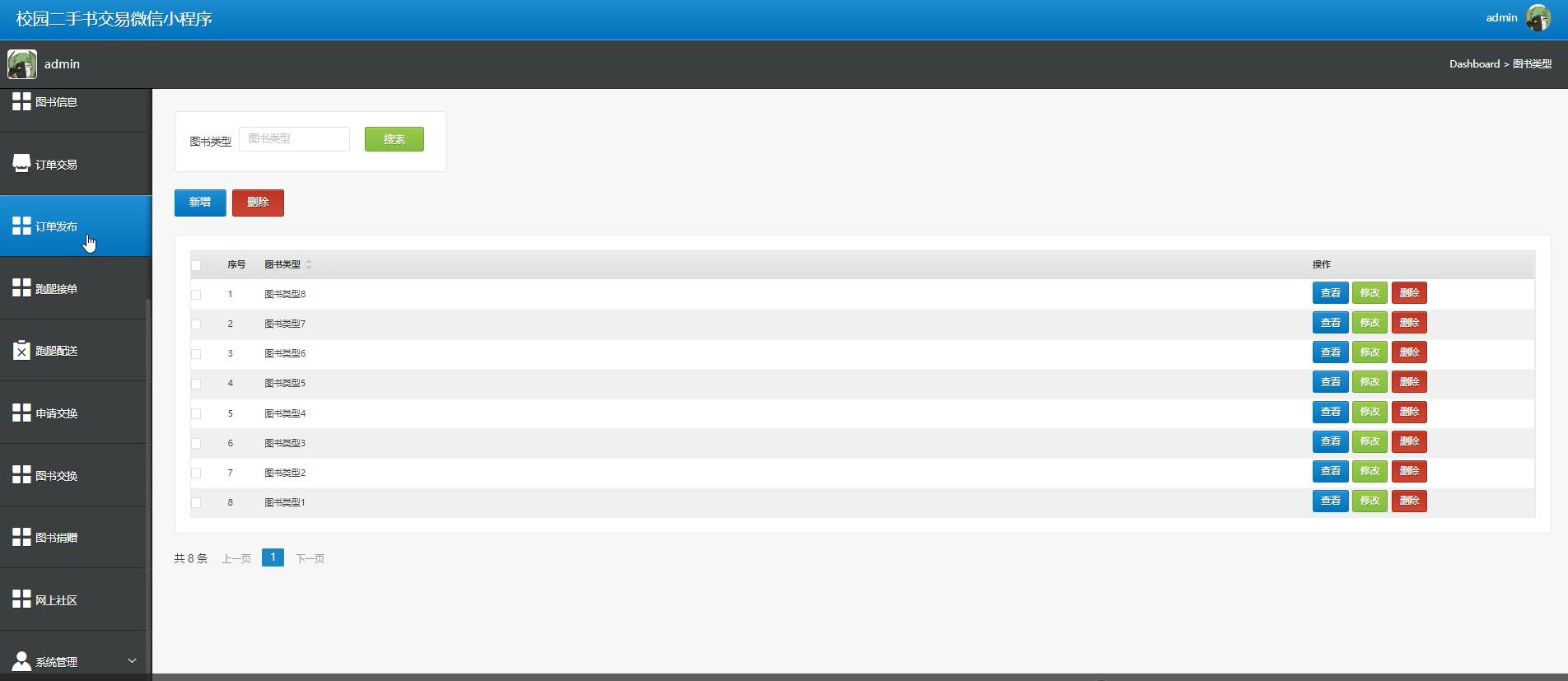 校园二手书交易微信小程序【java或python】—计算机毕业设计源码+LW文档
