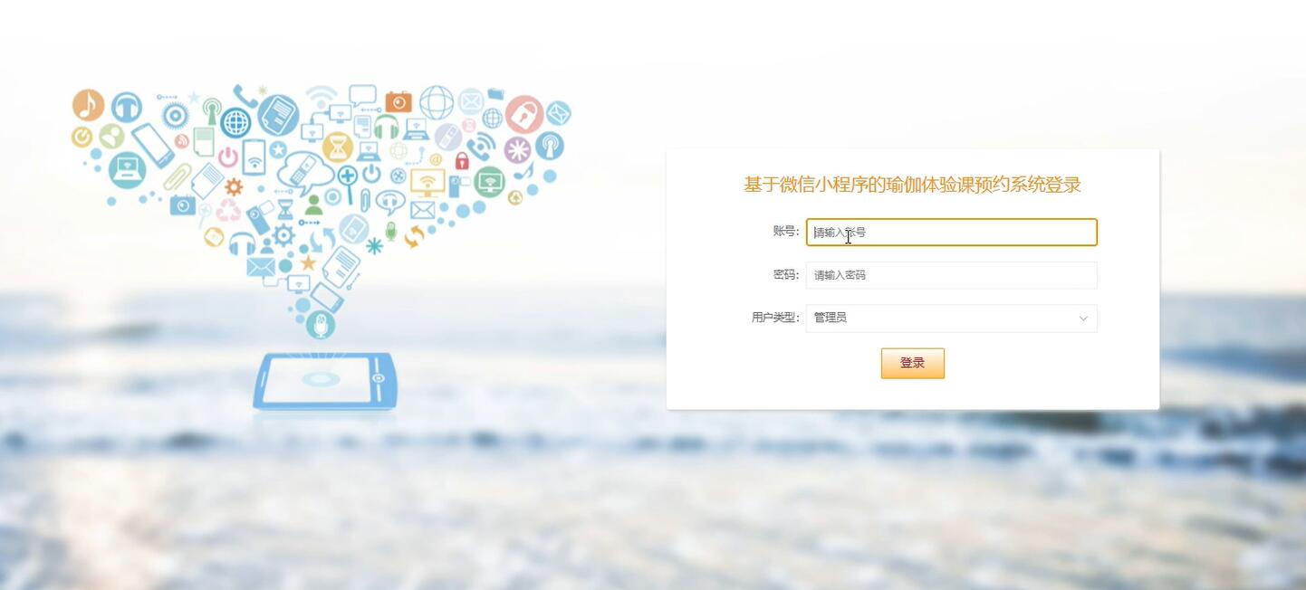 基于微信小程序的瑜伽体验课预约系统【java或python】—计算机毕业设计源码+LW文档