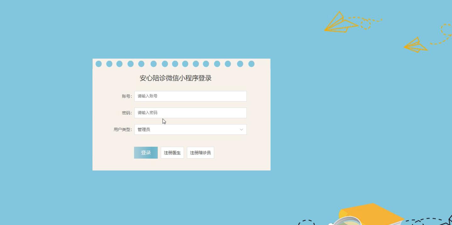 安心陪诊微信小程序【java或python】—计算机毕业设计源码+LW文档