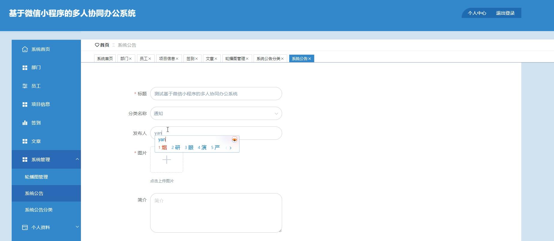 基于微信小程序的多人协同办公系统【java或python】—计算机毕业设计源码+LW文档