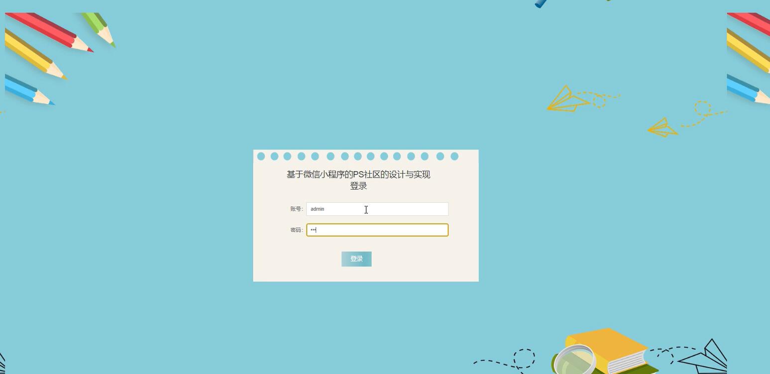 基于微信小程序的PS社区的设计与实现【java或python】—计算机毕业设计源码+LW文档